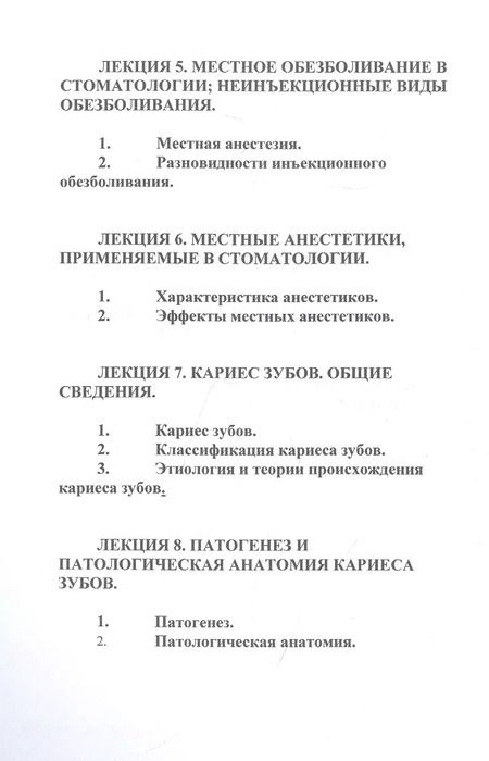 Фотография книги "Н. Шаров: Стоматология"