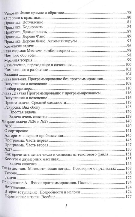 Фотография книги "Н. Шевцов: ЕГЭ по информатике для тех, кто хочет успешно сдать"