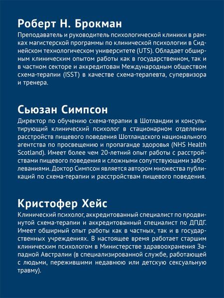 Фотография книги "Н., Симпсон, Хейс: Кембриджское руководство по схема-терапии"
