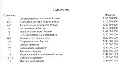 Фотография книги "Н. Смурова: Контурные карты. География. Россия: Природа, население, хозяйство: 8 кл."