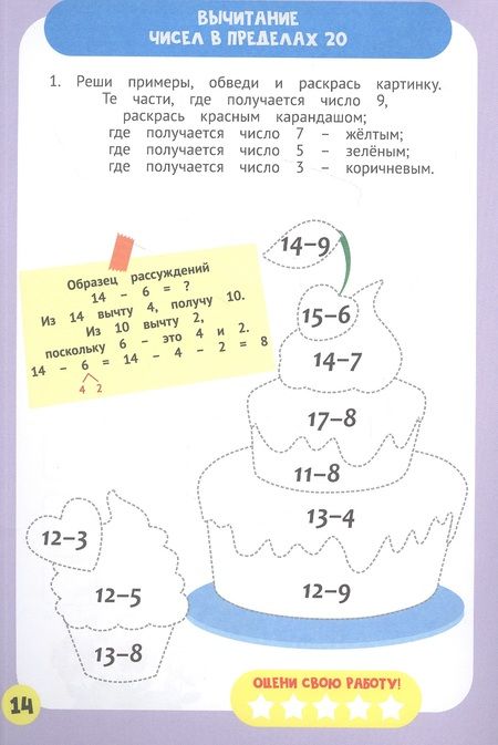 Фотография книги "Н. Солонина: Математика. Прописи для начальной школы"
