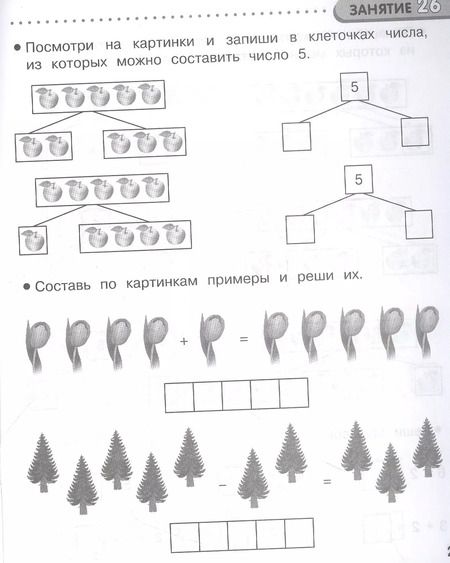 Фотография книги "Н. Терентьева: Математика. 35 занятий для подготовки к школе. Рабочая тетрадь дошкольника"