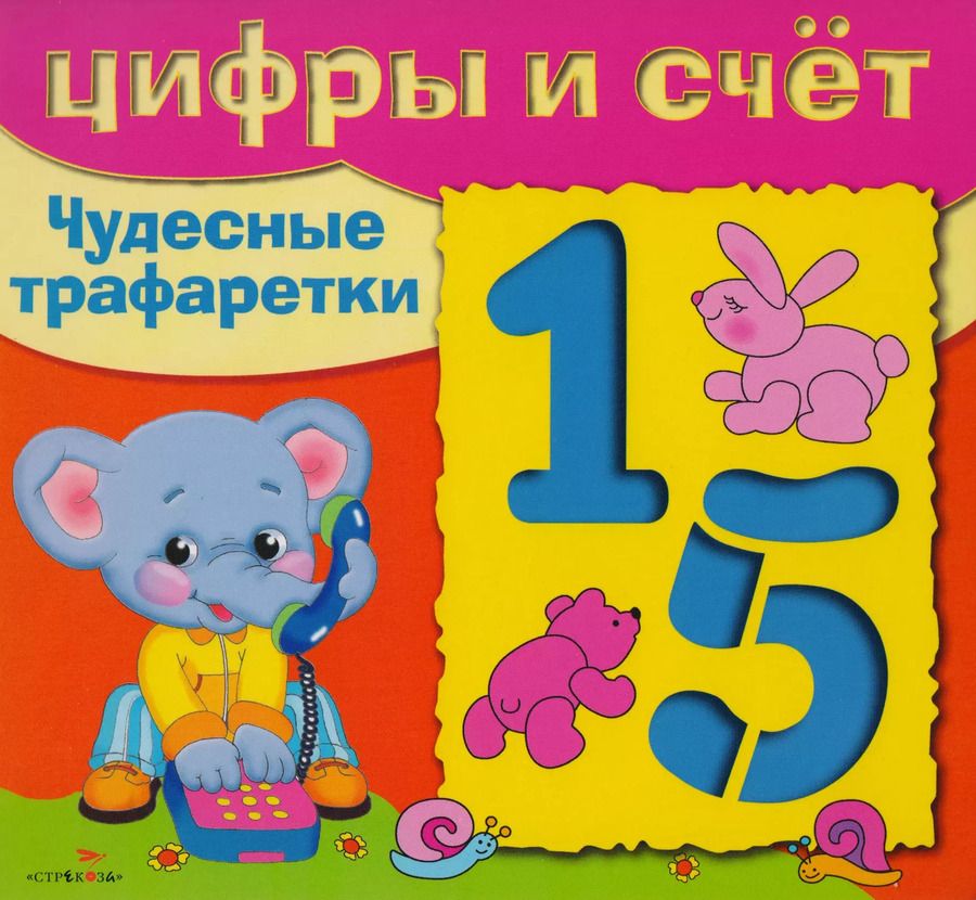 Обложка книги "Н. Терентьева: Цифры и счет"