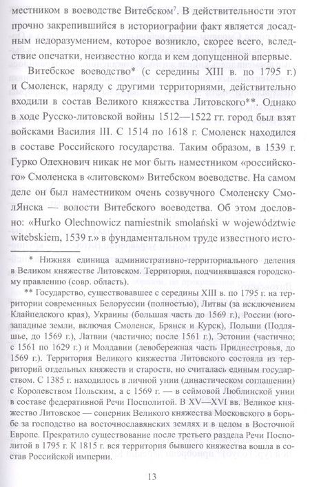 Фотография книги "Н. Воробьева: Фельдмаршал Гурко. От Дуная до Варшавы"