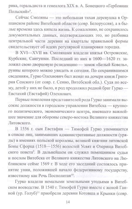 Фотография книги "Н. Воробьева: Фельдмаршал Гурко. От Дуная до Варшавы"