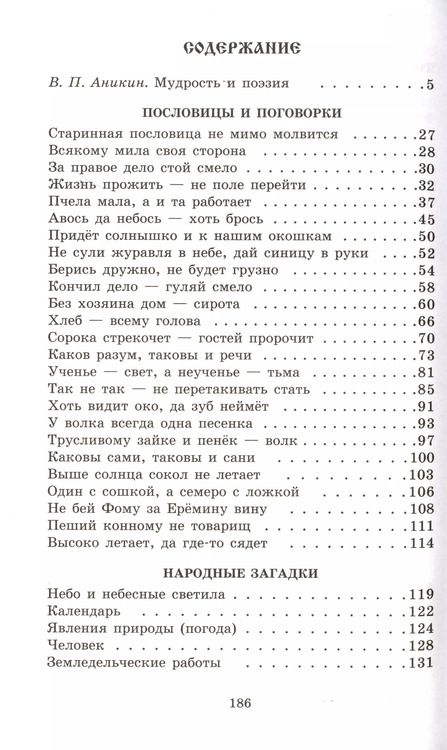 Фотография книги "Н.Е. Дубань: Волшебный короб: Старинные русские пословицы, поговорки, загадки"