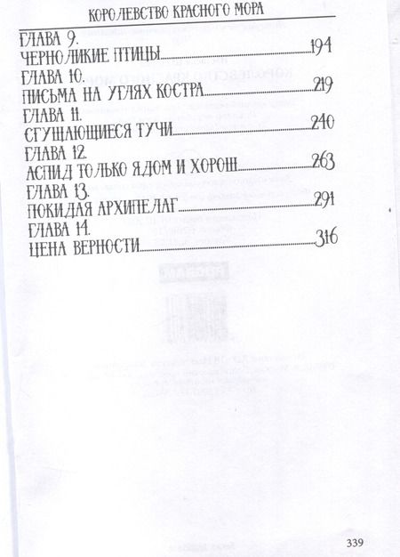 Фотография книги "Н.Л. Шадрова: Королевство красного Мора"