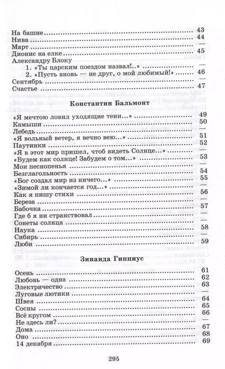 Фотография книги "Н.П. Сухова: Поэты Серебряного века : стихотворения"