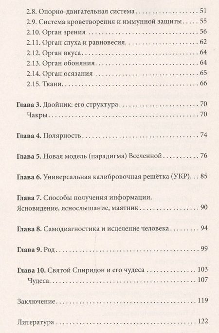 Фотография книги "Н.Я. Жигалова: Новая парадигма Земли и человек"
