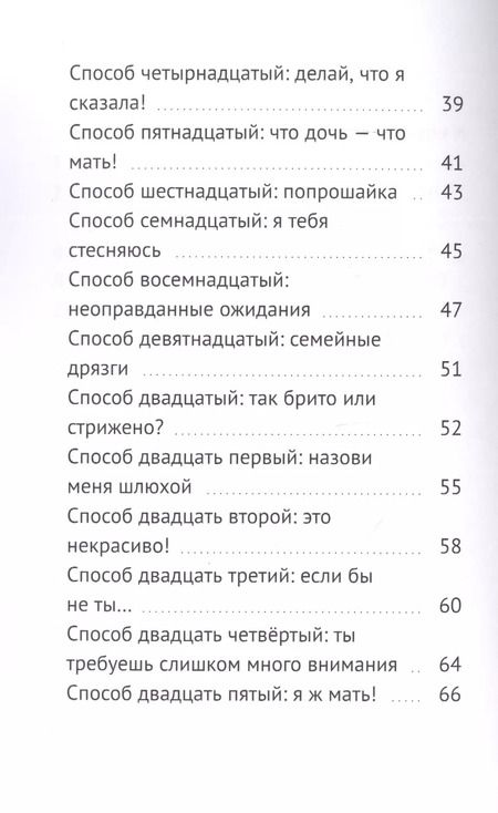 Фотография книги "N способов сделать своего ребенка несчастным"