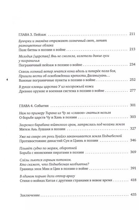 Фотография книги "На боевом коне по льду реки. Китай, воспетый в стихах: Поэзия о войне"