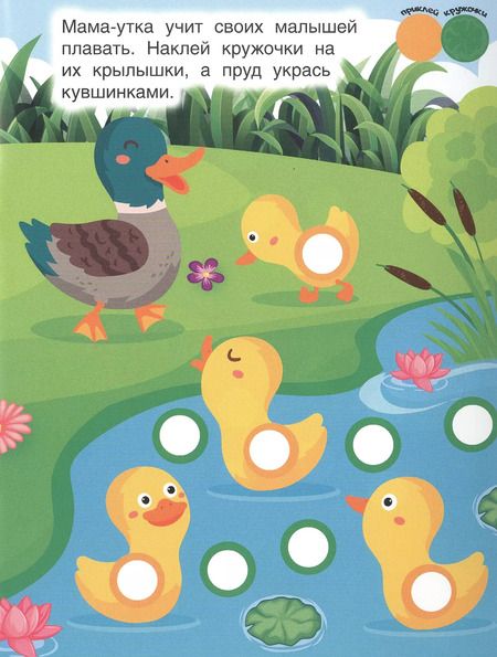 Фотография книги "На ферме. Наклей кружочки. 80 наклеек"