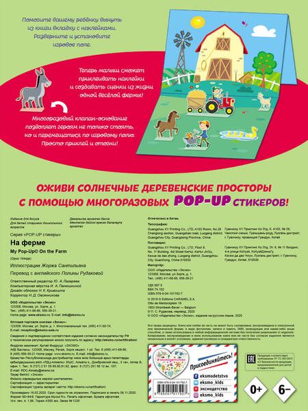 Фотография книги "На ферме. Задания. Игры. 30 стикеров"