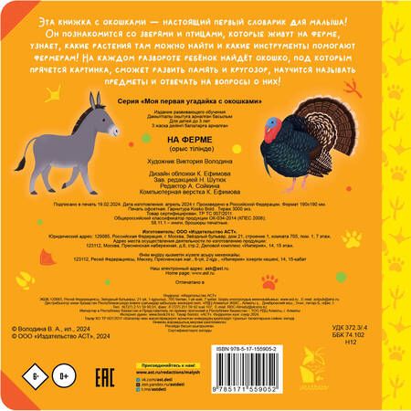 Фотография книги "На ферме"