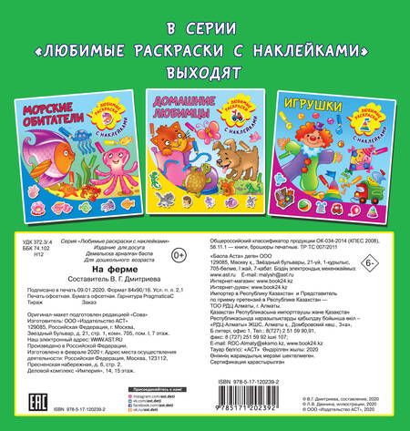 Фотография книги "На ферме"
