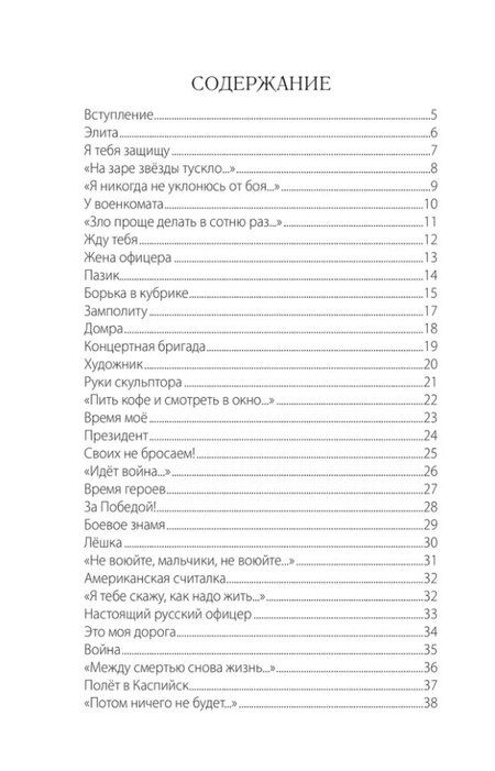Фотография книги "На передовой. Стихи о СВО"