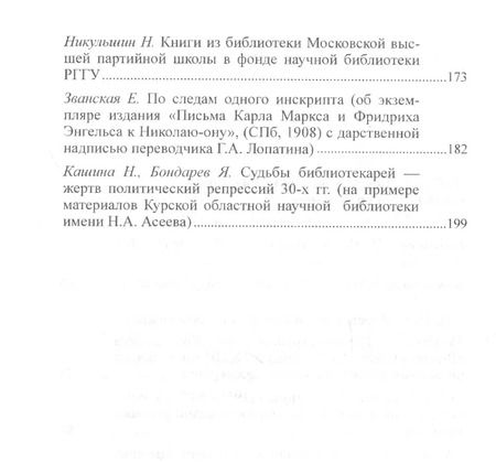 Фотография книги "На пороге перемен: книжные, архивные и музейные коллекции: материалы научной конференции "Четвертые Рязановские чтения" (15-16 марта 2018 г.)"