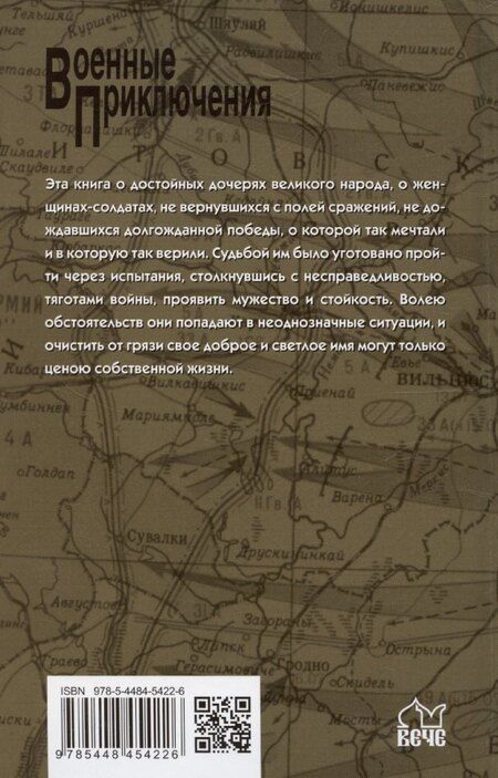 Фотография книги "На Пришибских высотах алая роса"