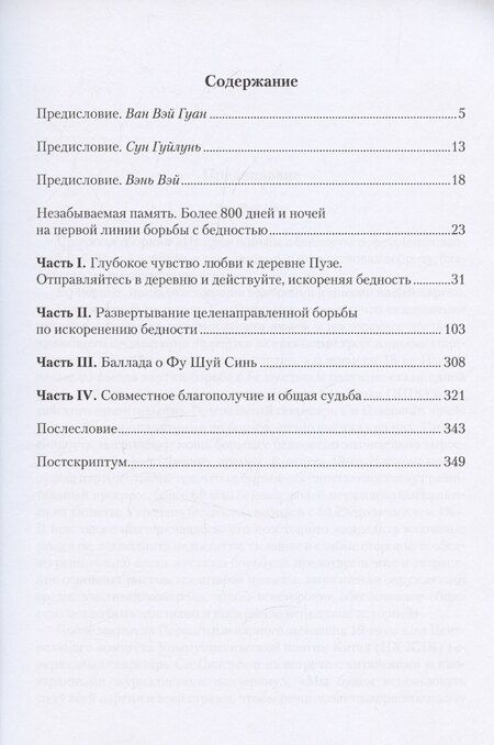 Фотография книги "На пути борьбы с бедностью. Практика и размышления о проекте по борьбе с бедностью"