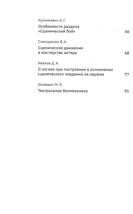 Фотография книги "На пути к выразительному движению. Учебное пособие"
