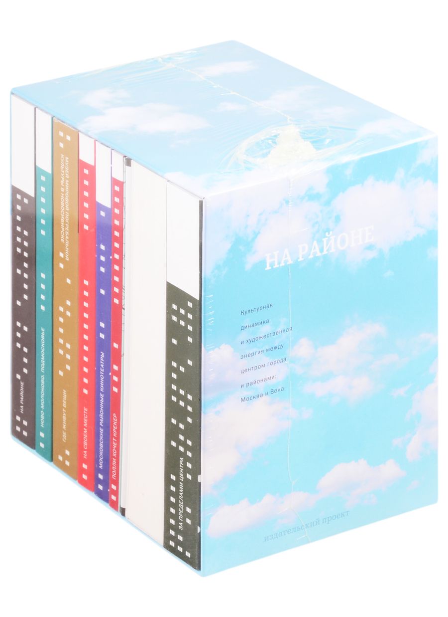 Обложка книги "На районе (комплект из 8 книг)"