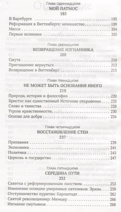 Фотография книги "На сем стою Жизнь Мартина Лютера (2 изд.) Бейнтон"