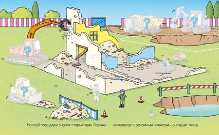 Фотография книги "На стройке"