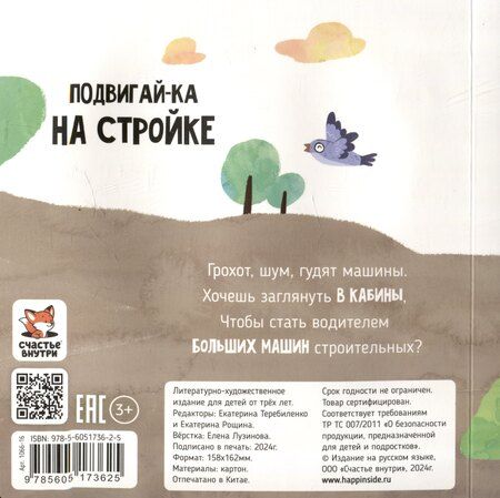 Фотография книги "На стройке"