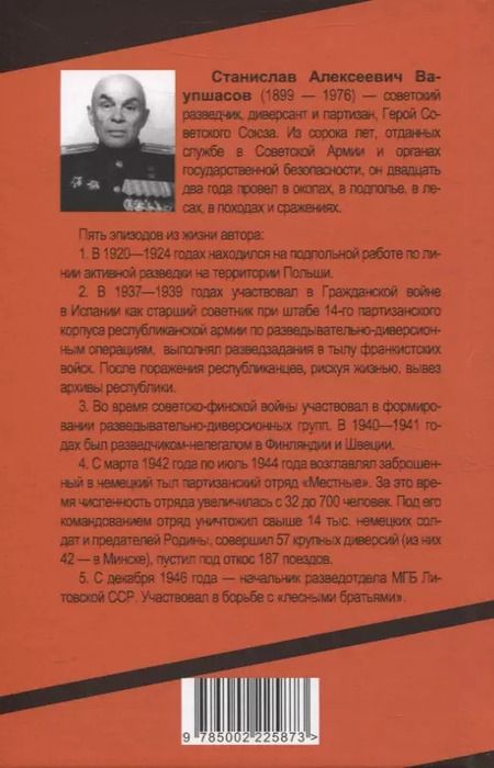 Фотография книги "На тревожных перекрестках. Записки чекиста(Тайный фронт)"