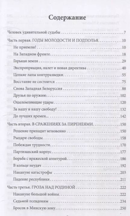 Фотография книги "На тревожных перекрестках. Записки чекиста(Тайный фронт)"