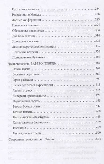 Фотография книги "На тревожных перекрестках. Записки чекиста(Тайный фронт)"