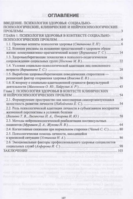 Фотография книги "Набойченко, Вершинина, Алферова: Психология здоровья. Социально-психологические, клинические, нейропсихологические проблемы"