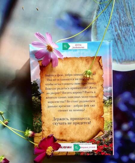Фотография книги "Набокова: Осторожно: добрая фея!"