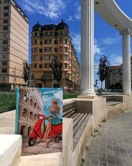 Фотография книги "Набокова: Целуй меня в Риме"