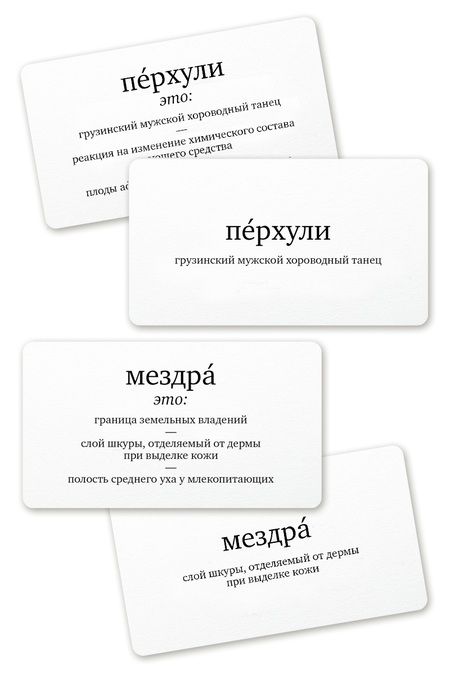 Фотография книги "Набор карточек "Второй Ерундопель русского языка". Игра в редкие слова (120 карточек)"