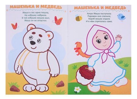 Фотография книги "Набор пальчиковых раскрасок «Рисуем с малышом». Я рисую пальчиком со стихами. Я рисую пальчиком с загадками (комплект из 8 книг)"