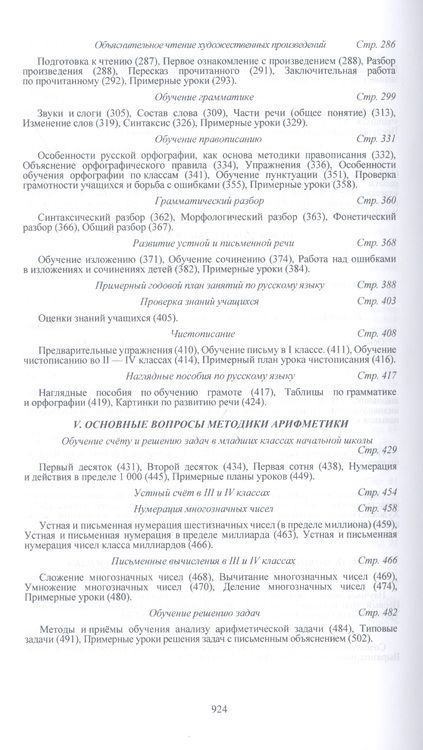 Фотография книги "Начальная школа. Настольная книга учителя"