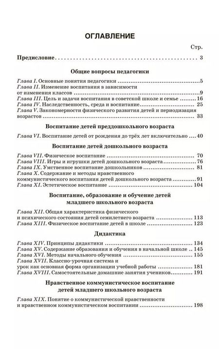Фотография книги "Начальный курс педагогики. Руководство для учителей и родителей"