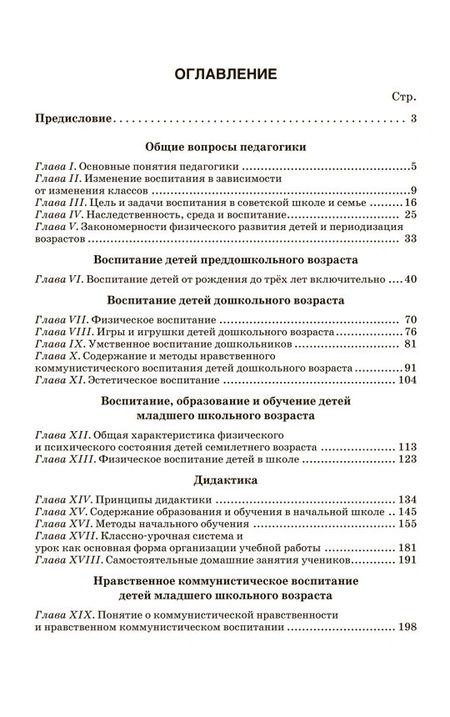 Фотография книги "Начальный курс педагогики. Руководство для учителей и родителей"