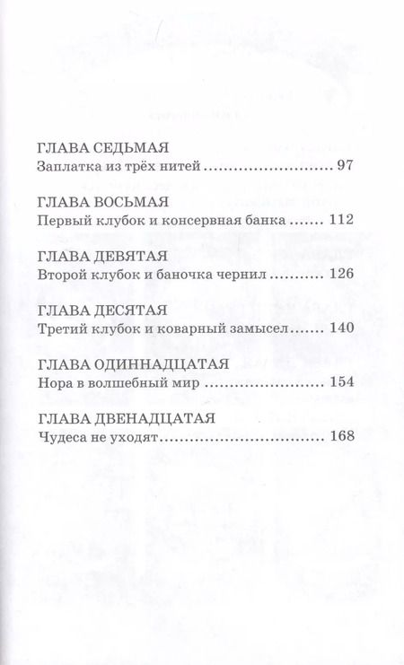 Фотография книги "Надея Ясминска: Восковой волшебник"