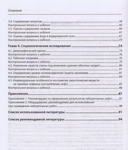 Фотография книги "Надежда Александровна: Лабораторный практикум по экологии. Учебное пособие"