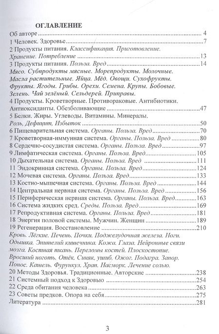 Фотография книги "Надежда Анисимова: Здоровье человека"