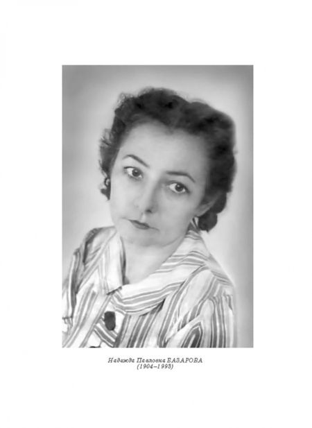 Фотография книги "Надежда Базарова: Классический танец. Учебное пособие"