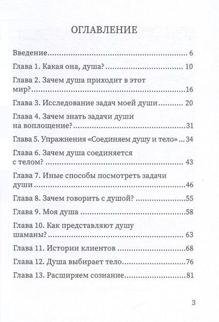 Фотография книги "Надежда Базелюк: О чем шепчет душа"