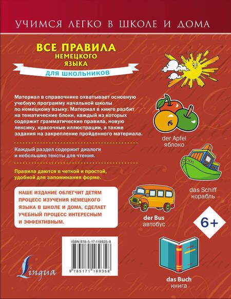 Фотография книги "Надежда Богданова: Все правила немецкого языка для школьников"