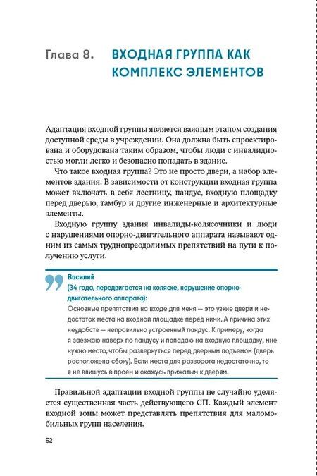 Фотография книги "Надежда Чередниченко: Доступно. Просто. Руководство по созданию комфортной безбарьерной среды"