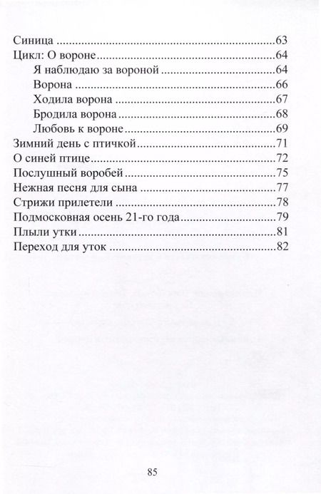 Фотография книги "Надежда Чернова: Немножко о кошках... Стихи для детей"