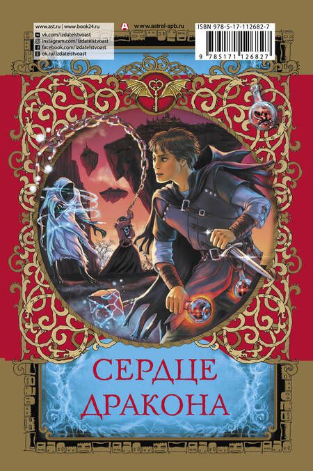 Фотография книги "Надежда Чубарова: Сердце дракона"