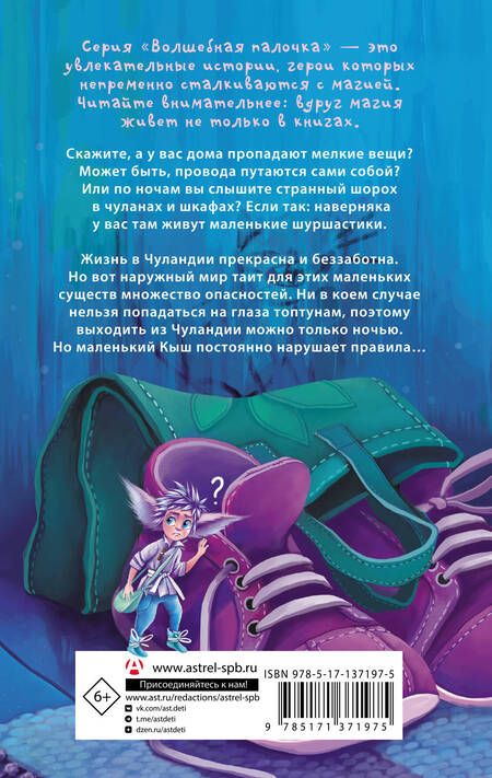 Фотография книги "Надежда Чубарова: Шуршастики. Приключения в Чуландии"