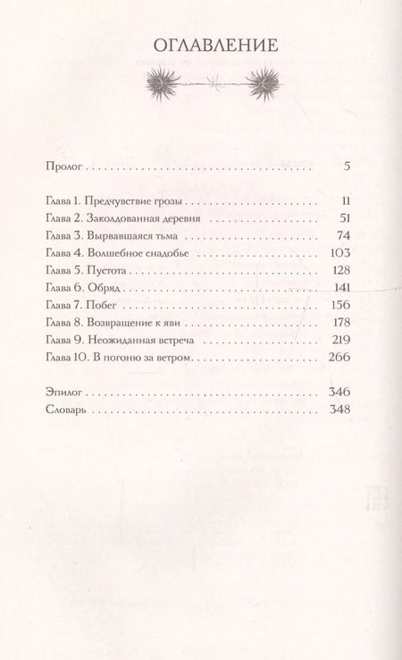 Фотография книги "Надежда Чубарова: Слуга тьмы"